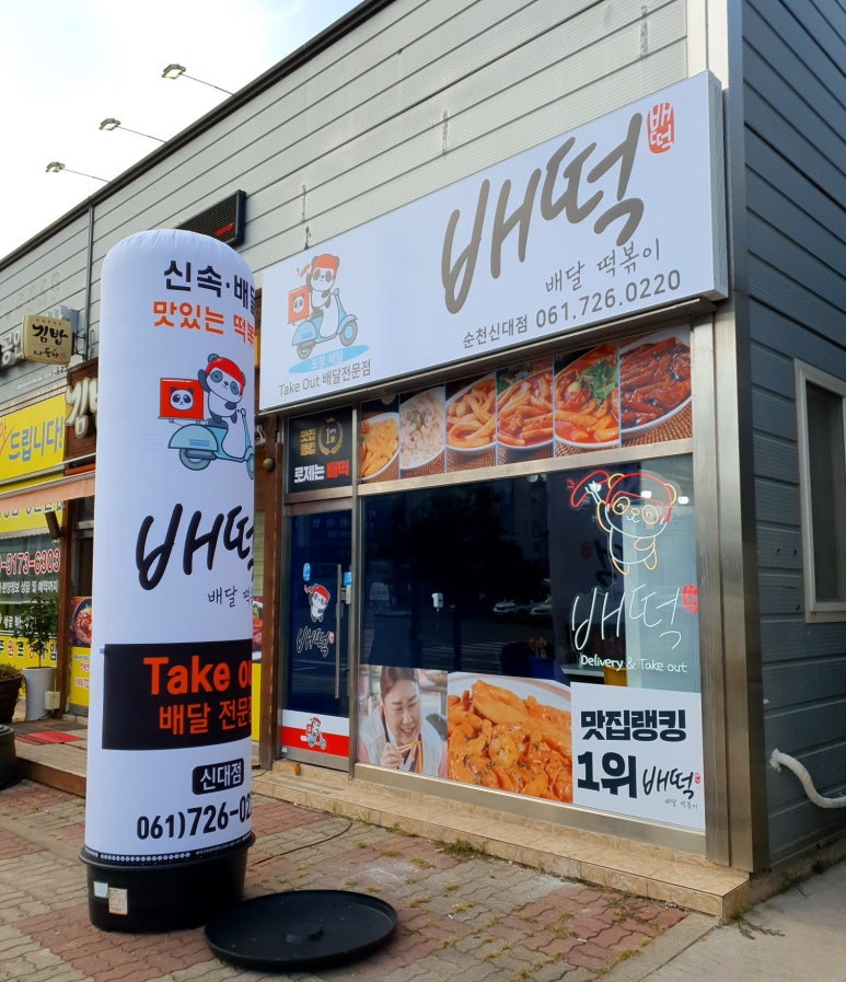 배떡 신대점 이미지