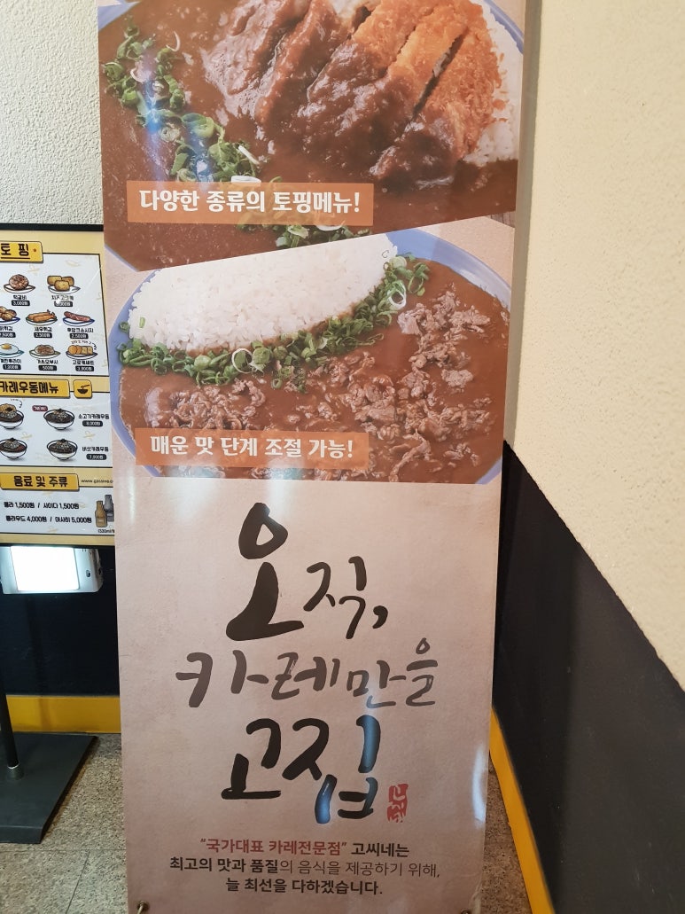 고씨네카레 이미지