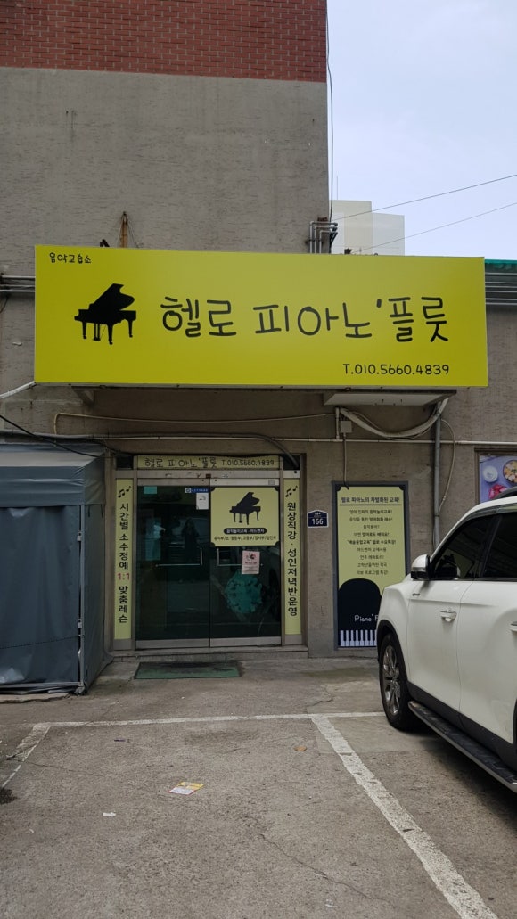 헬로피아노교습소 이미지