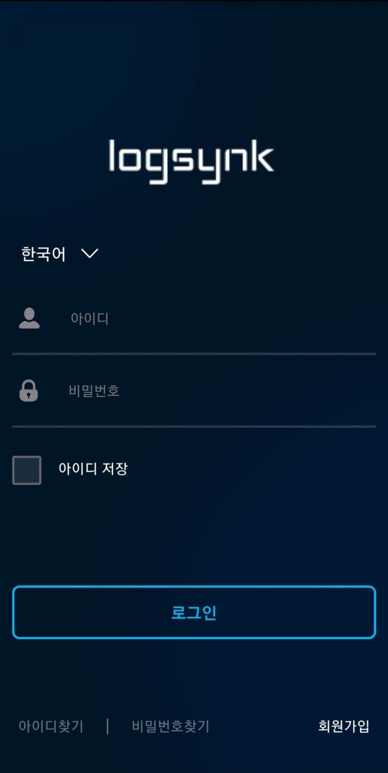 로그싱크 이미지