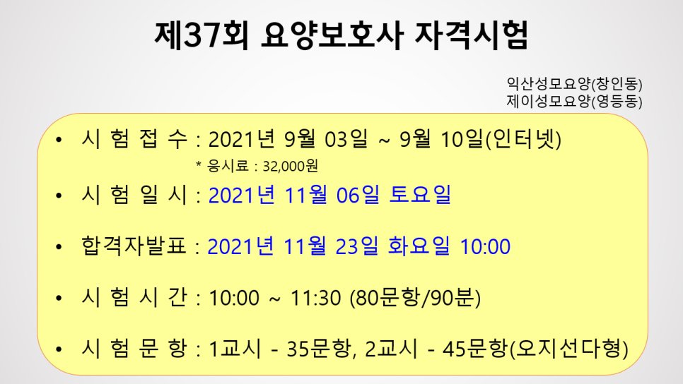 익산성모요양보호사교육원 이미지