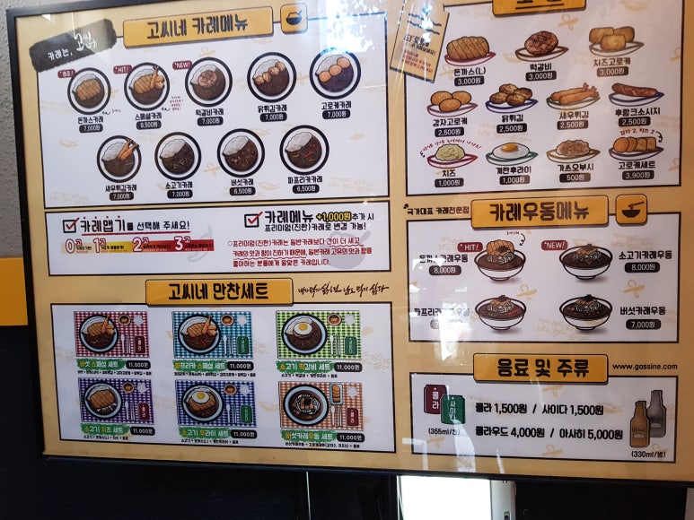 고씨네카레 이미지