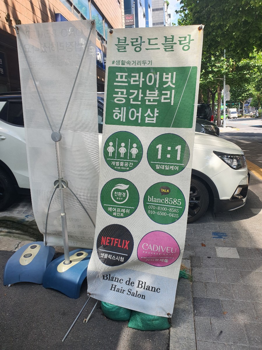 블랑;헤어살롱 이미지