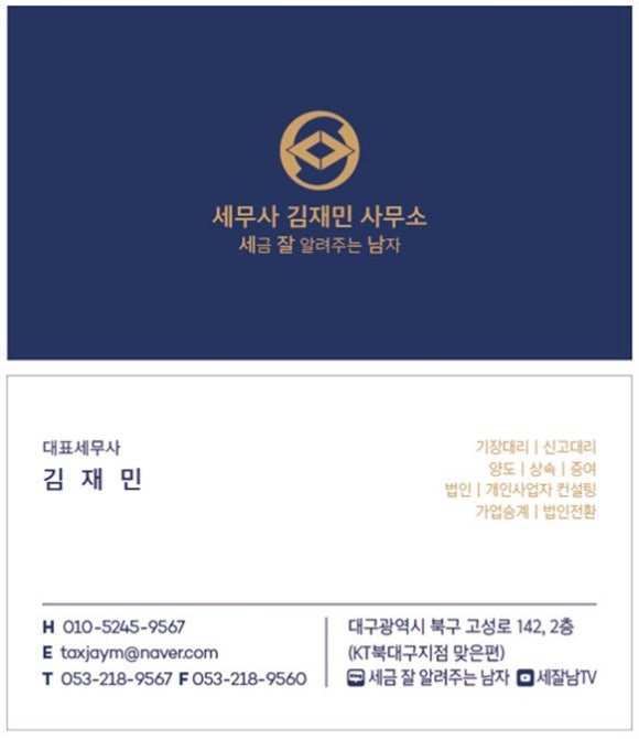 세무사김재민 이미지