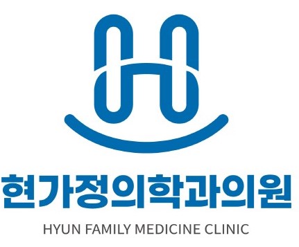현가정의학과의원 이미지