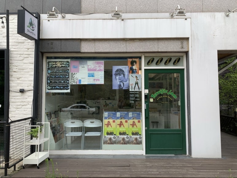 테리픽잼 이미지