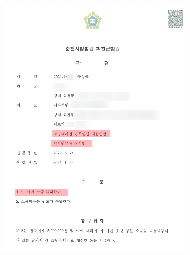 법무법인대한중앙춘천분사무소 이미지