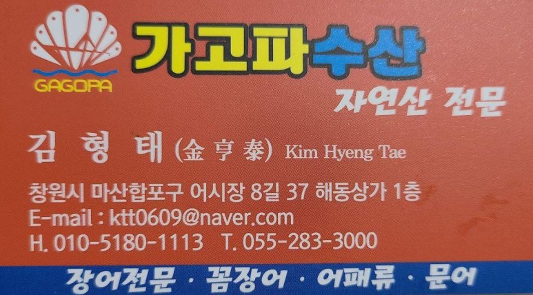장어통발수산 이미지
