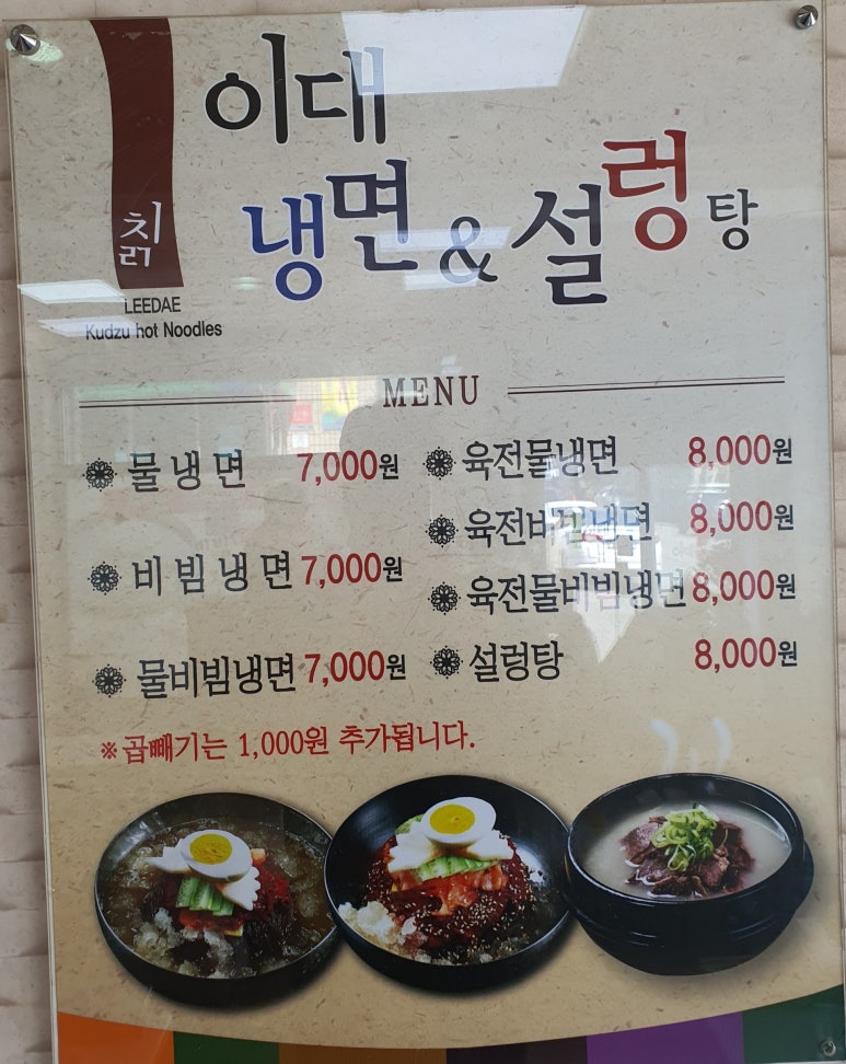 이대칡냉면 이미지