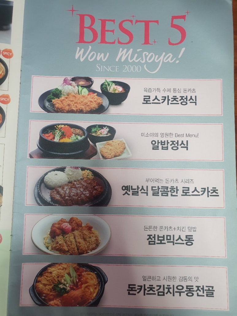 미소야 수원인계점 사진 8