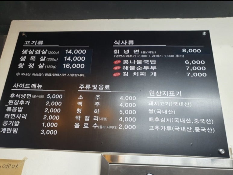 고덕칡냉면 이미지