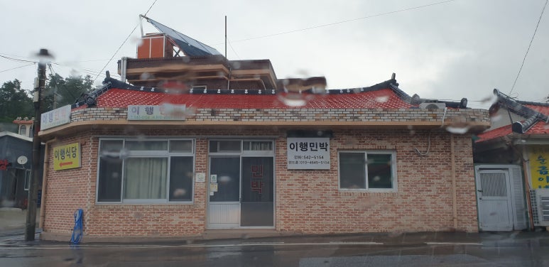 이행민박 이미지