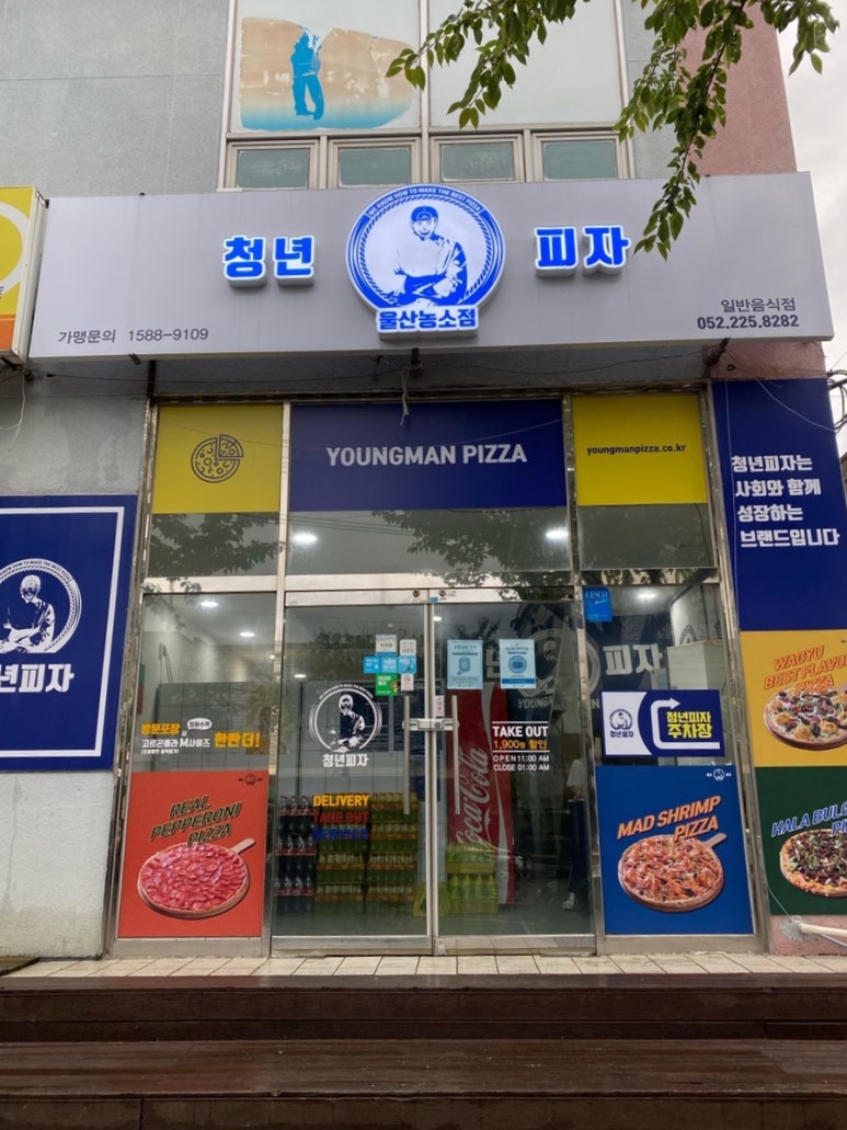 청년피자울산농소점 이미지