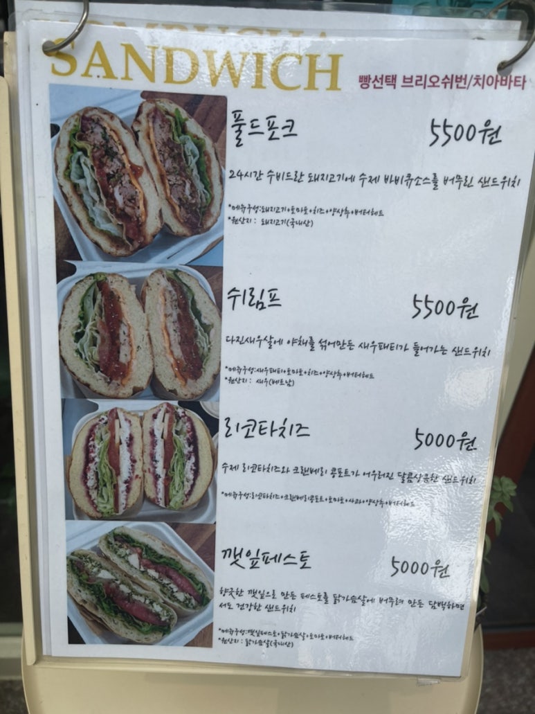 샐디치 이미지