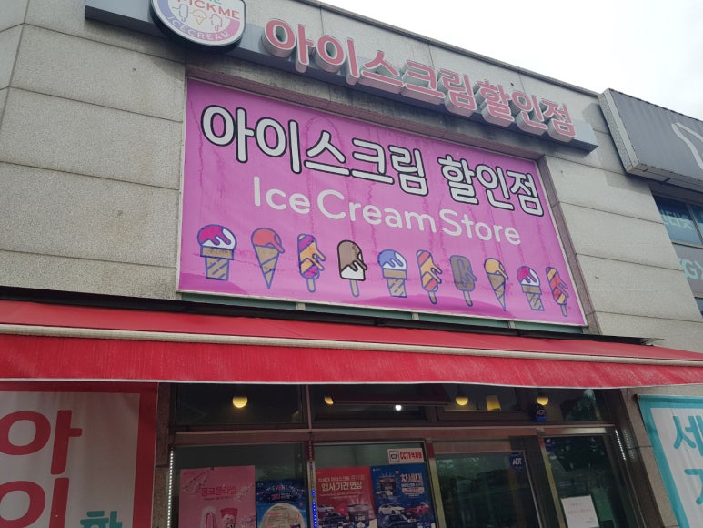 픽미픽미아이스 이미지