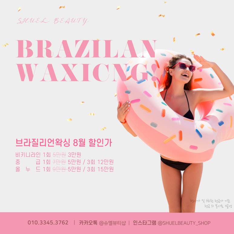 썸머뷰티&왁싱 이미지