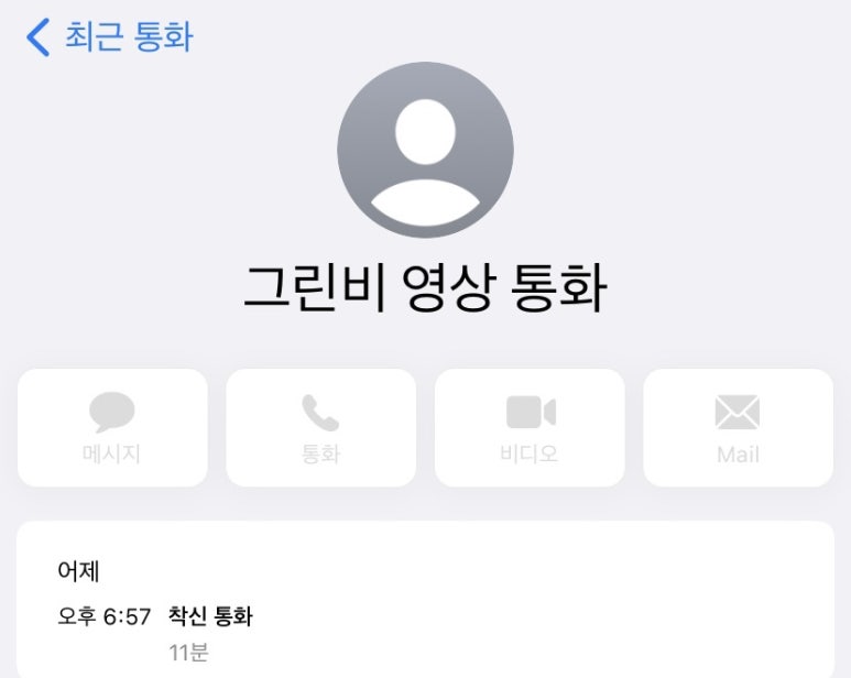 그린비 이미지
