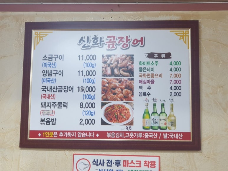 신화곰장어 이미지