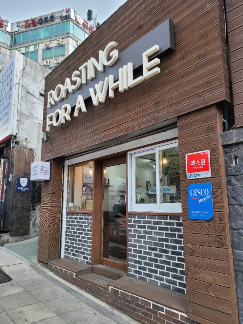 로스팅포러와일 이미지