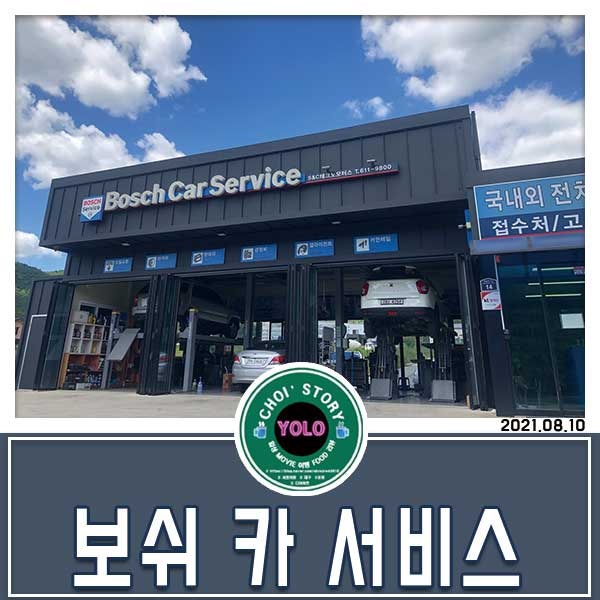 보쉬카서비스S&C테크노모터스 이미지