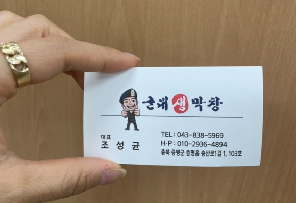 군대생막창 이미지