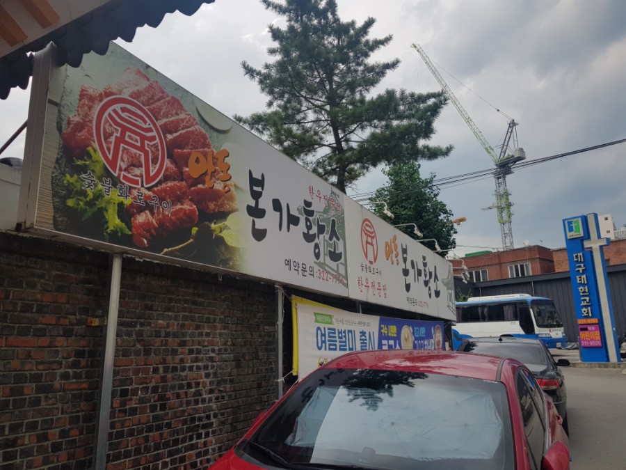 안동본가황소 이미지