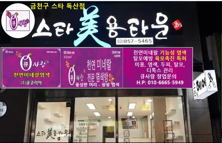 큐사랑금천 이미지