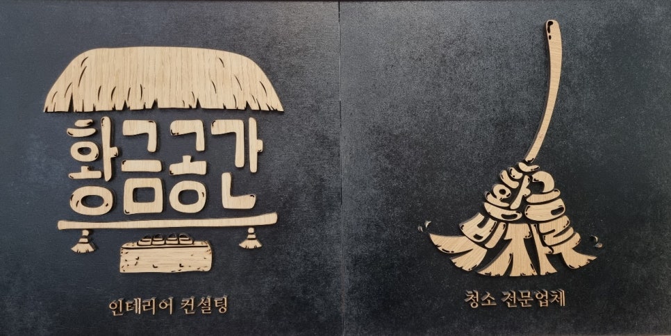 황금빗자루목포점 이미지