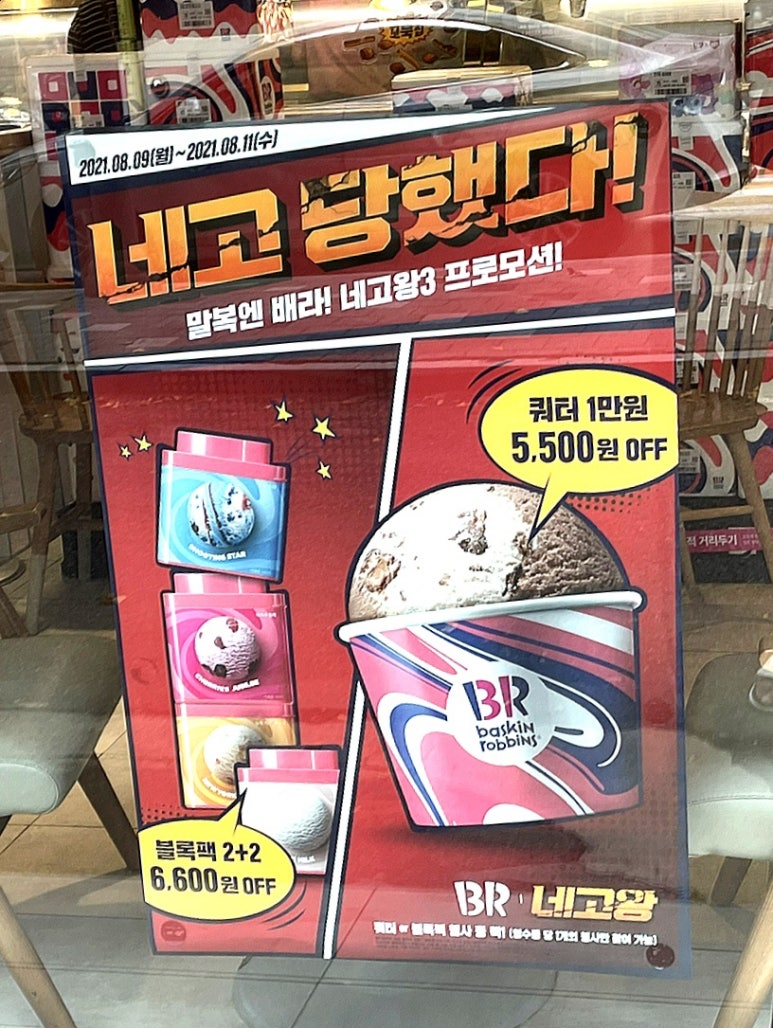 배스킨라빈스창원남양점 이미지