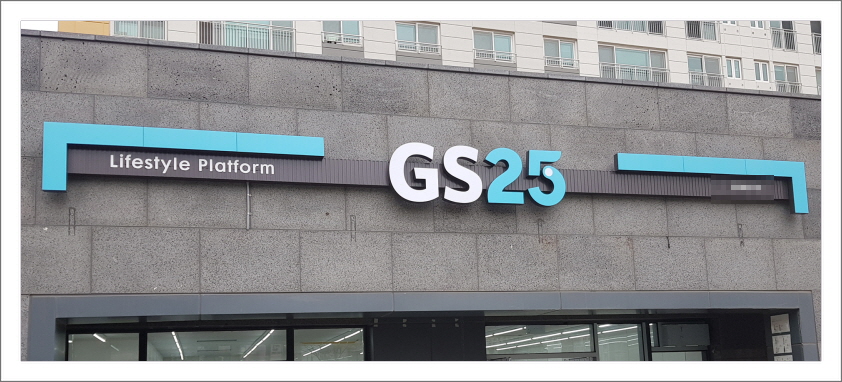 GS25편의점 이미지