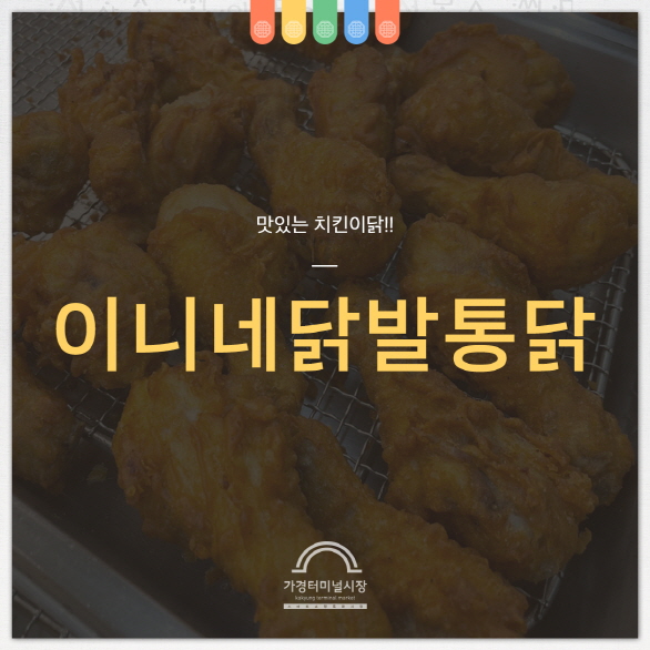 이니네닭발통닭 이미지