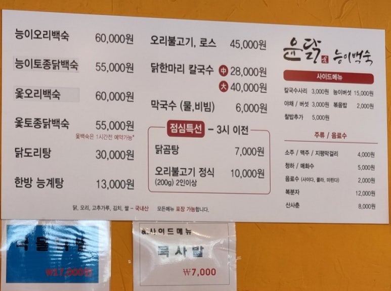 윤닭능이백숙 이미지