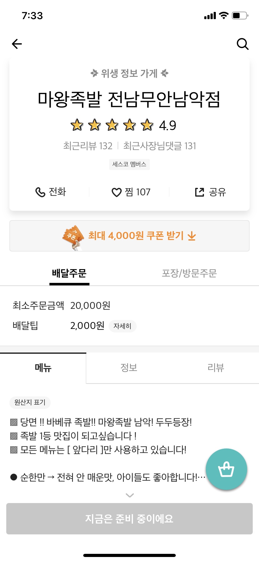 마왕족발 무안남악점 이미지