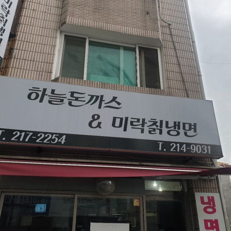 미락칡냉면 이미지