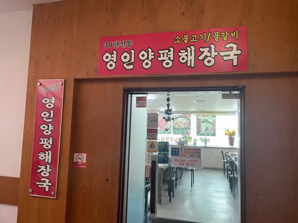 영인양평해장국 이미지