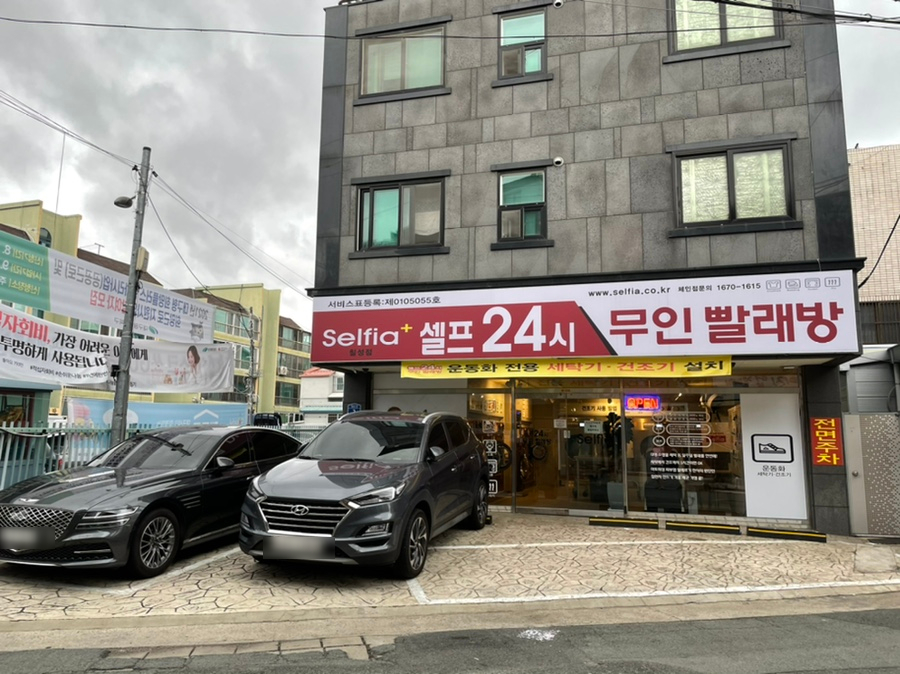 칠성세탁소 이미지