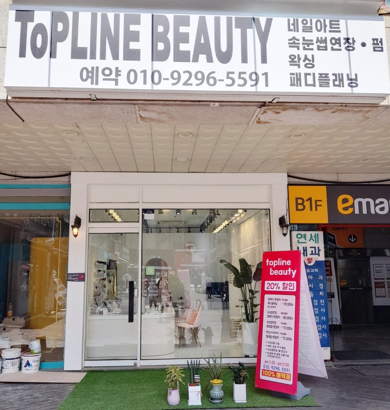 탑라인뷰티 이미지