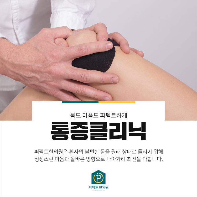 퍼펙트한의원 이미지
