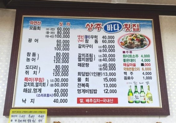 상주바다횟집 이미지