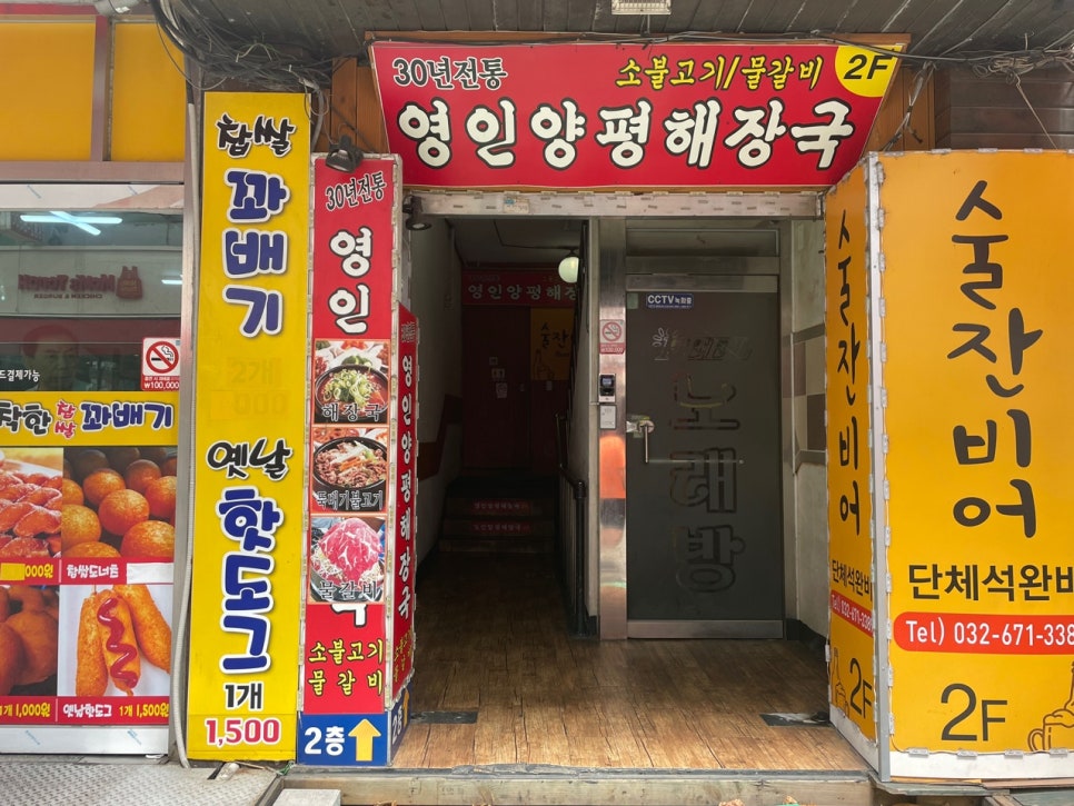 영인양평해장국 이미지