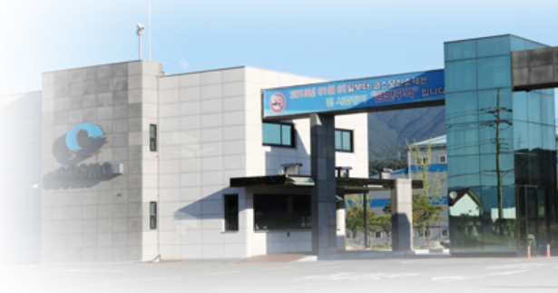 코스모신소재(주) 이미지