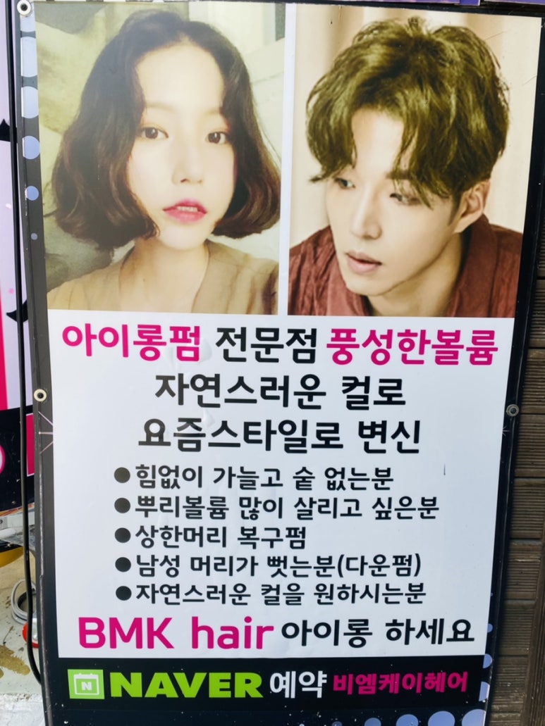 비엠케이헤어 이미지
