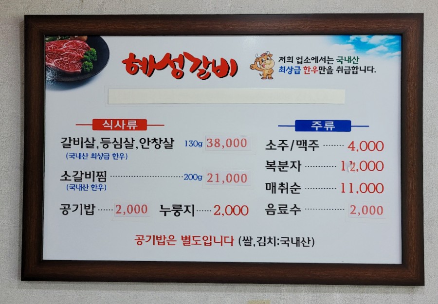 혜성갈비 이미지