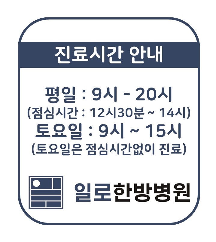 일로한방병원 이미지
