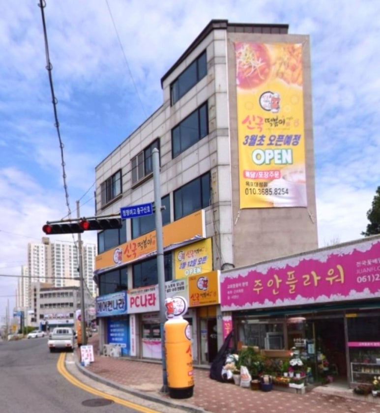 신국떡볶이 이미지