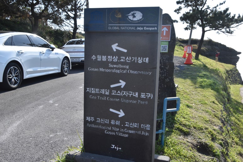 수월봉전기자전거 이미지