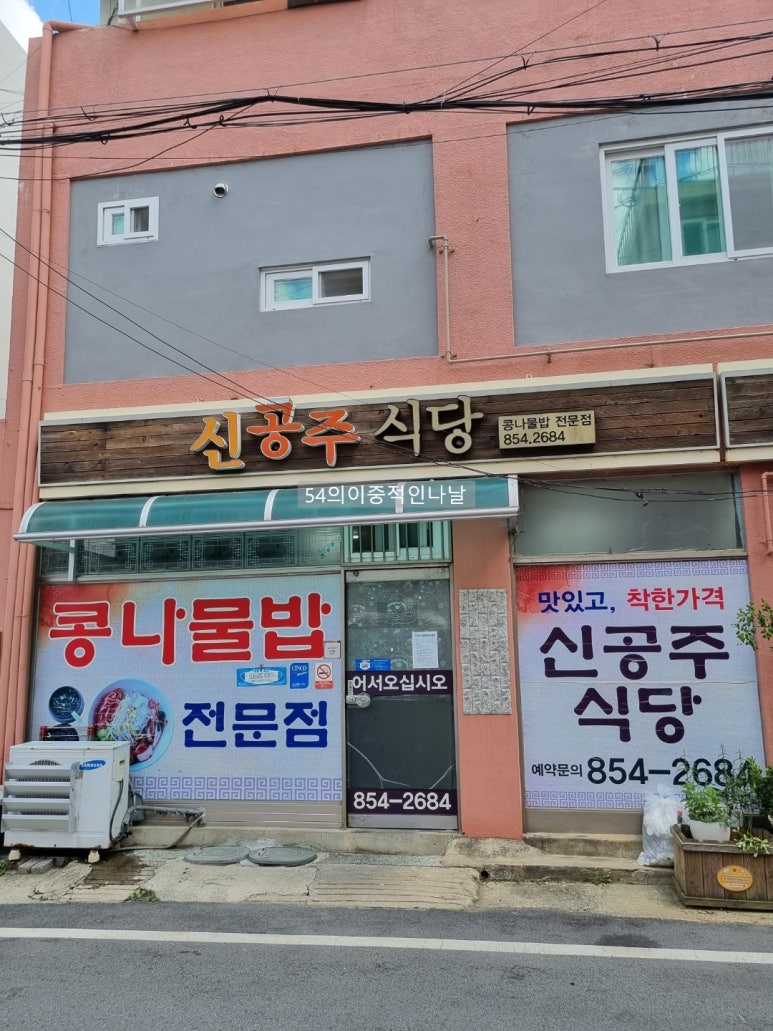 신공주식당 이미지