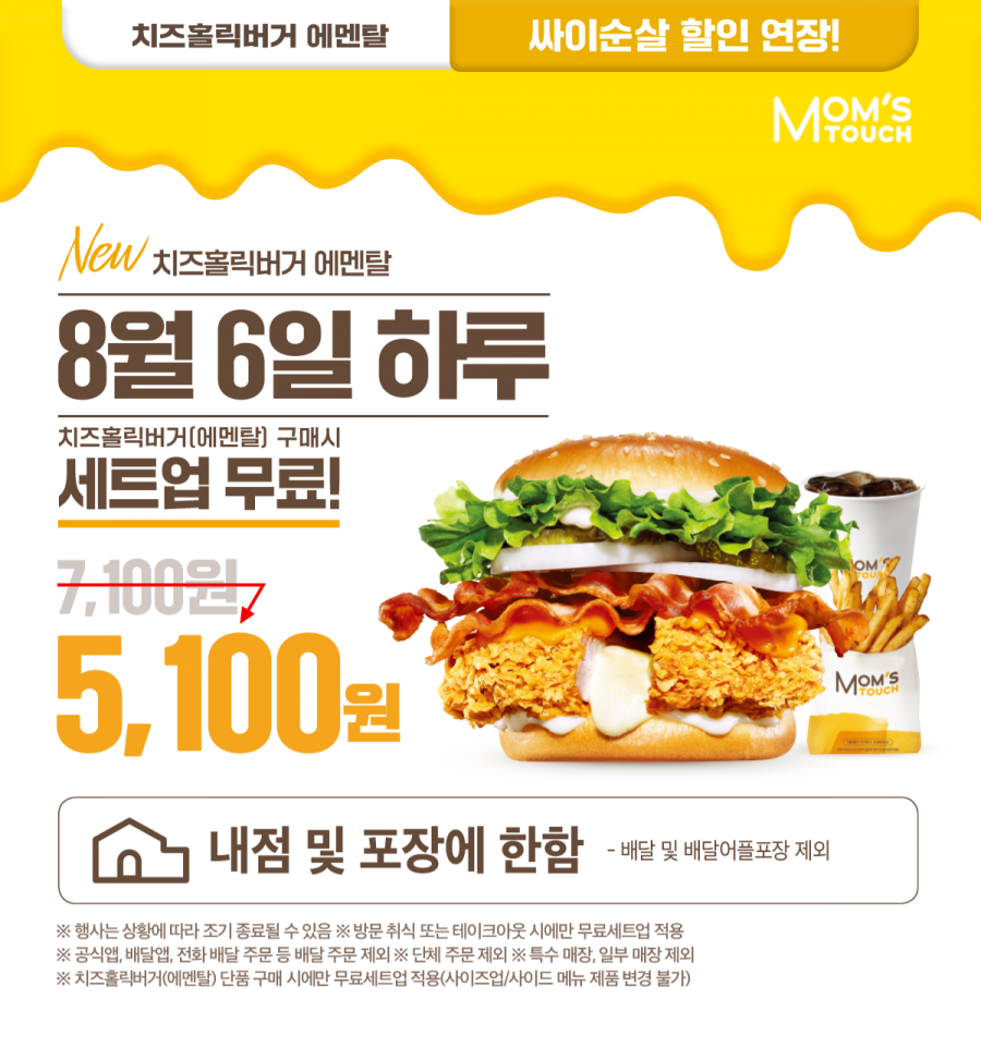 맘스터치 동래메가점 이미지