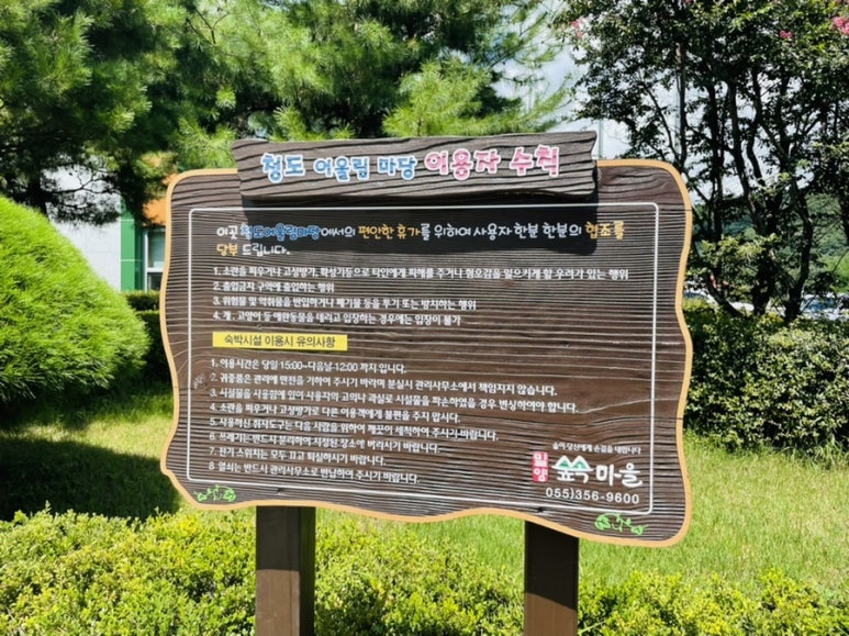 법인청도숲 이미지