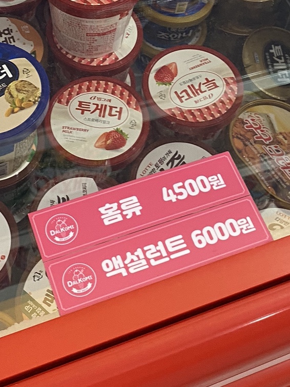 달코미아이스크림 이미지